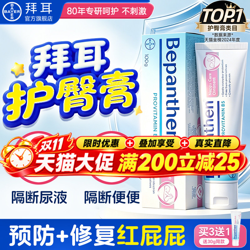 拜耳护臀膏新生婴儿红屁股专用护臀霜贝乐欣拜尔护臂膏官方旗舰店