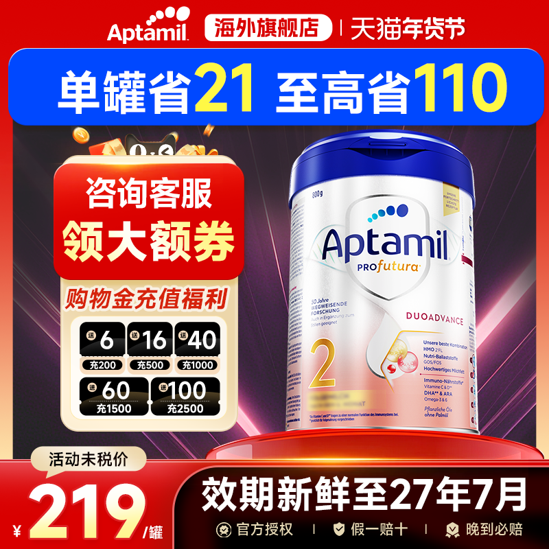 德国爱他美白金版2HMO段配方德文版德爱婴幼儿宝宝奶粉二800g段,婴童奶粉,婴幼儿牛奶粉,淘宝优惠券,粉丝福利购,淘宝优惠卷