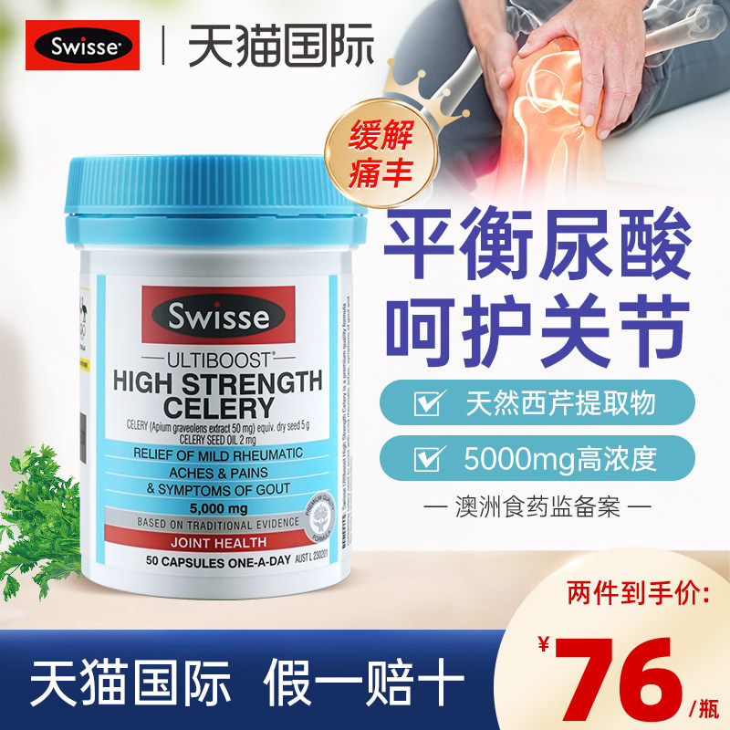 澳洲斯维诗swisse西芹籽精华胶囊