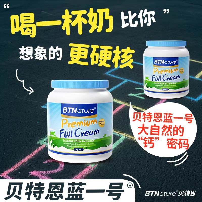 进口牛奶儿童成人中老年人全脂高钙学生成长奶粉贝特恩官方旗舰店