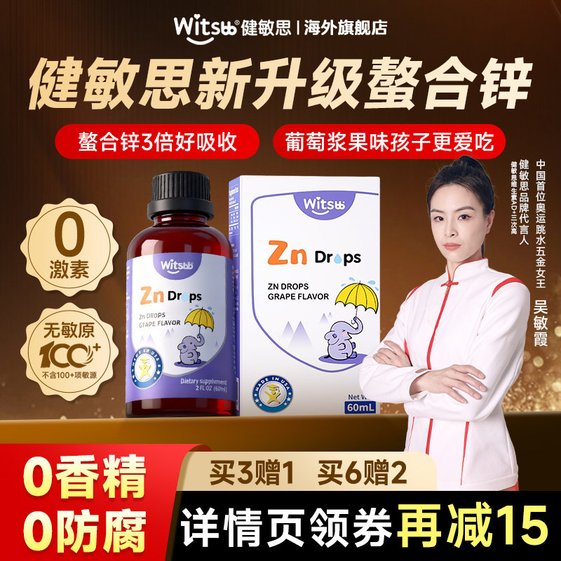 养成饭霸第一天！健敏思螯合锌