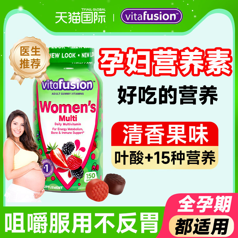 多种复合维生素孕妇专用女性叶酸孕期女士维生素哺乳期旗舰店软糖
