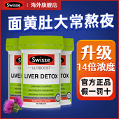 swisse斯维诗护肝片swiss护肝sweeise奶蓟草swssie进口官方旗舰店