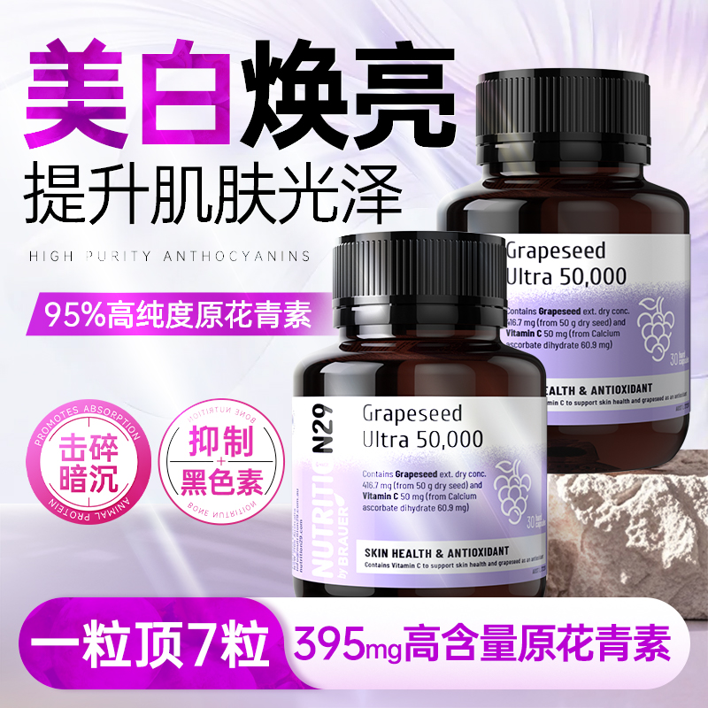 95%高纯度葡萄籽美白丸内服去黄
