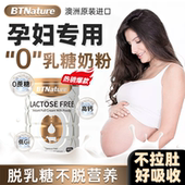 孕妇奶粉无0零乳糖不耐受舒缓备孕早中晚期高钙贝特恩官方旗舰