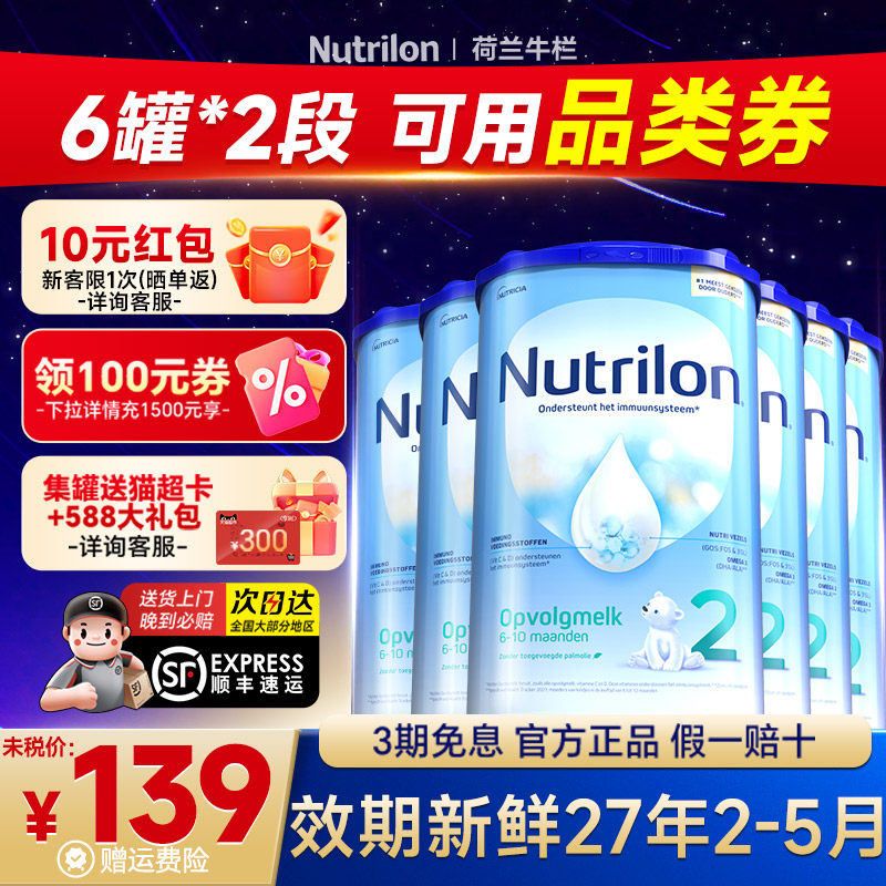 【6罐装正品】荷兰牛栏奶粉2阶段诺优能二段宝宝婴幼儿牛奶粉官方