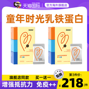 2盒*inne童年时光乳铁蛋白儿童提高增强免疫力官方海外旗舰店正品