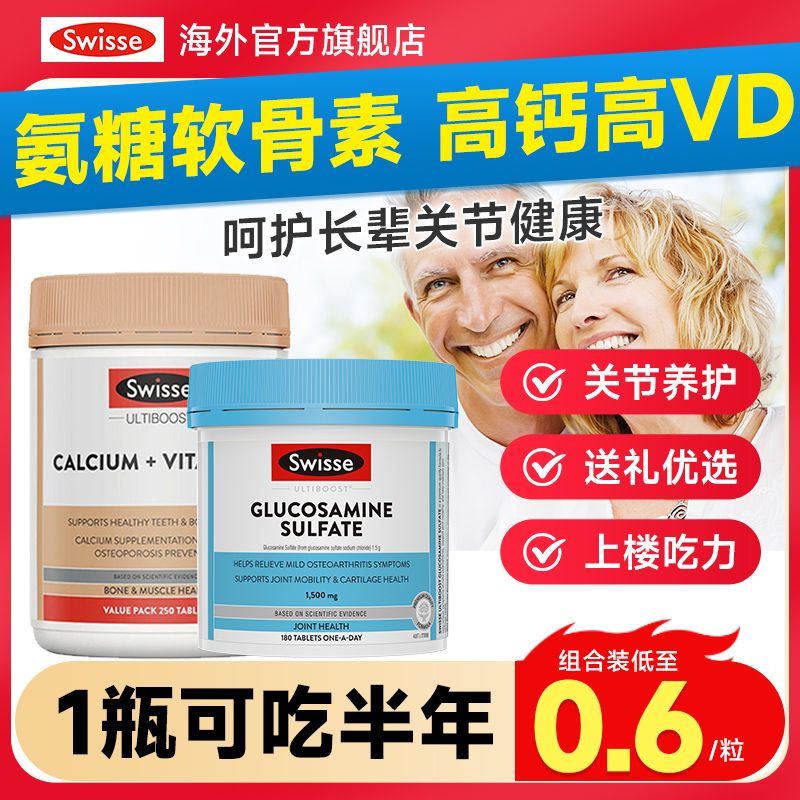 【中秋送礼】氨糖软骨素钙片