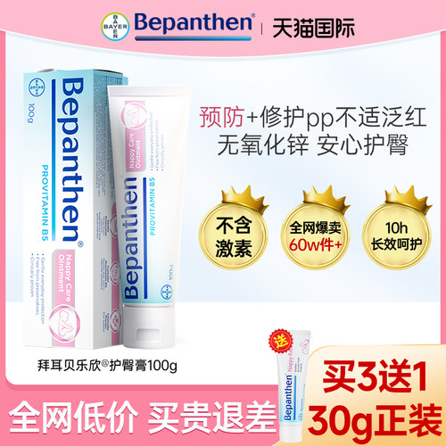 【护臀膏第一】贝乐欣护臀膏