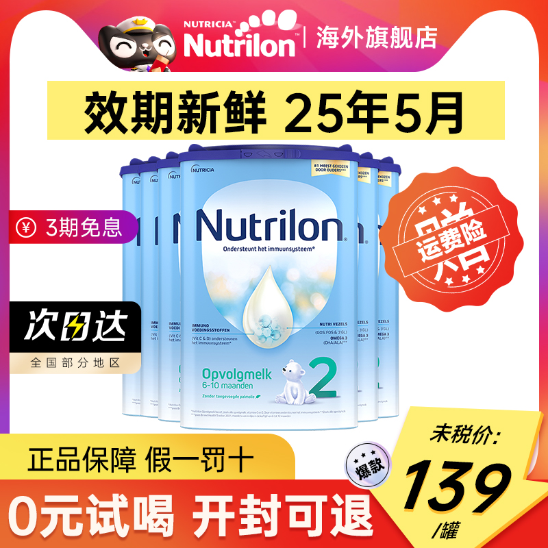 【6罐】荷兰牛栏奶粉2段诺优能二段宝宝婴幼儿牛奶粉官方旗舰店-封面