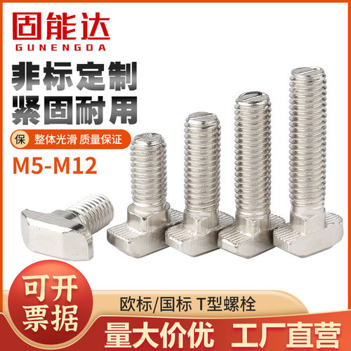 欧标铝型材配件镀镍T型螺丝 t形螺栓20/30/40/45型国标螺杆M5M6M8 - 封面