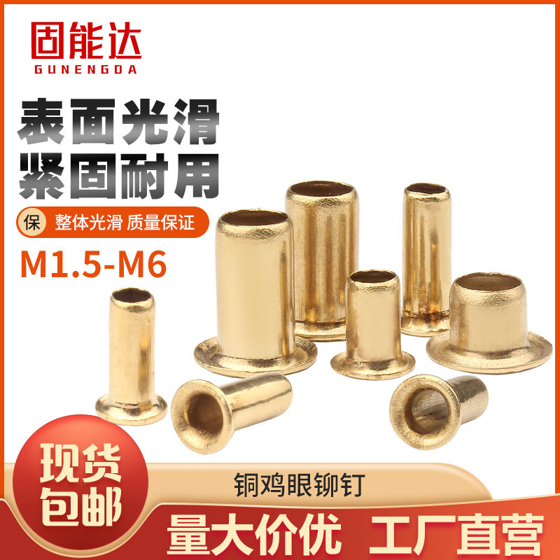 鸡眼扣铜固能达铆钉单机管