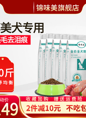 博美狗粮幼犬成犬小型犬专用10kg天然去泪痕40白色犬粮20斤旗舰店