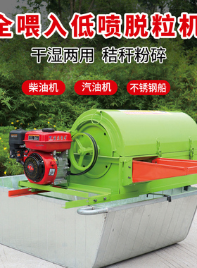 新型低喷式水稻打谷机全自动多功能小麦高粱家用小型脱粒机全喂入