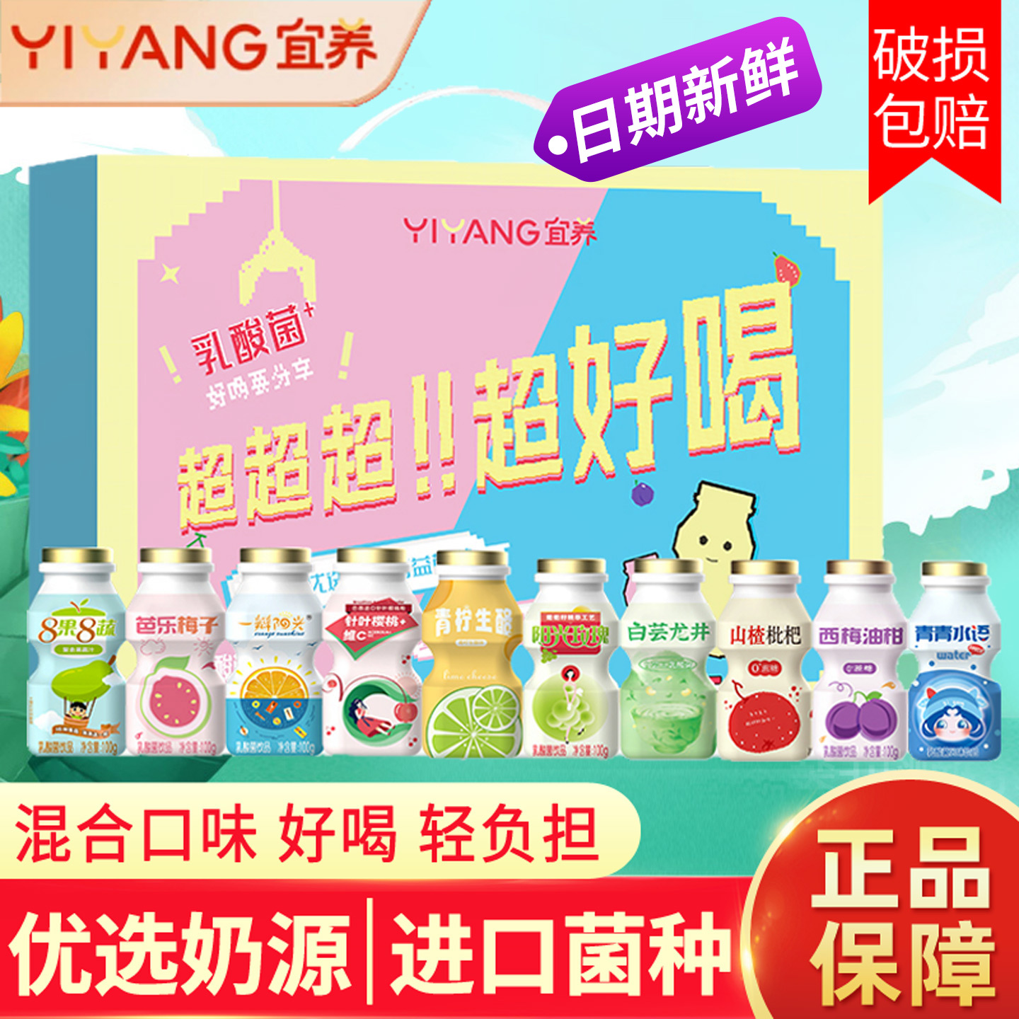 宜养6味24瓶乳酸菌饮料儿童饮品