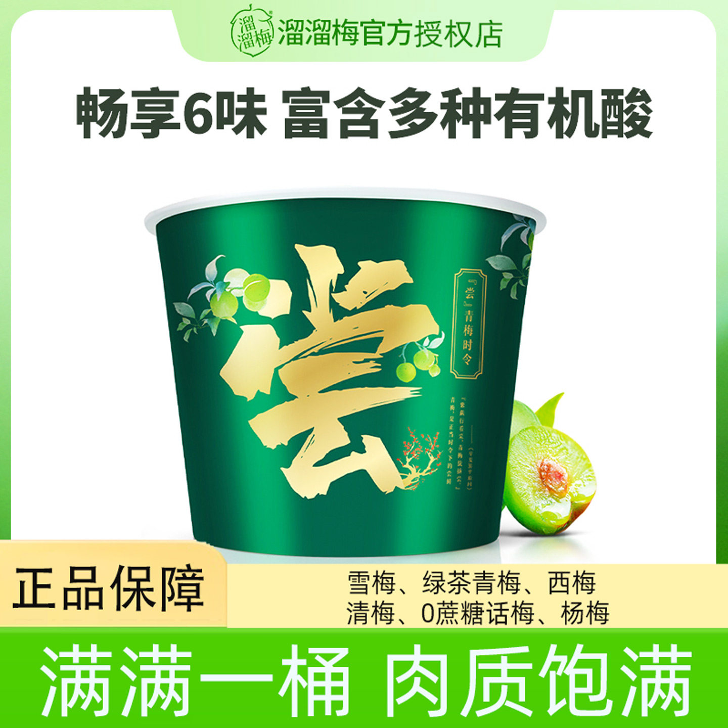 溜溜梅全家桶600g桶青梅雪梅西梅清梅话梅杨梅零食办公休闲下午茶