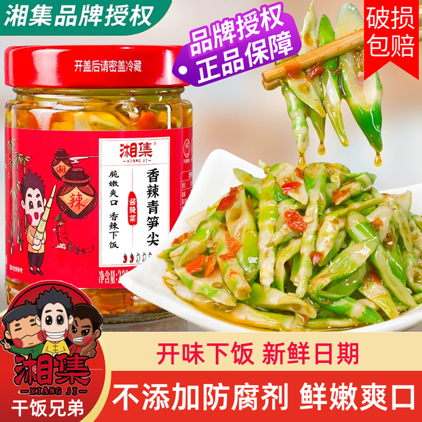 干饭兄弟湘集系列香辣青笋尖228g
