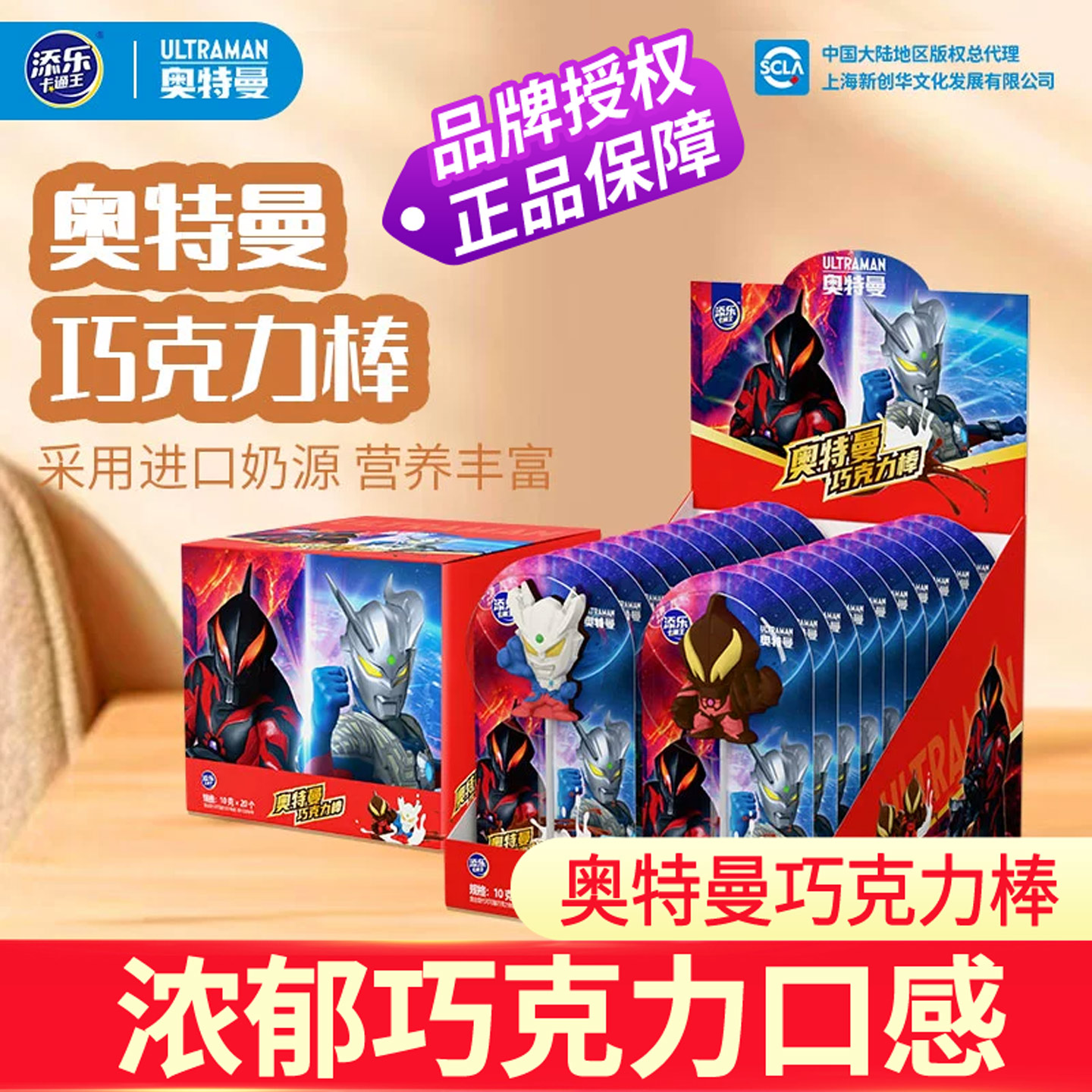 添乐卡通王奥特曼牛奶巧克力棒