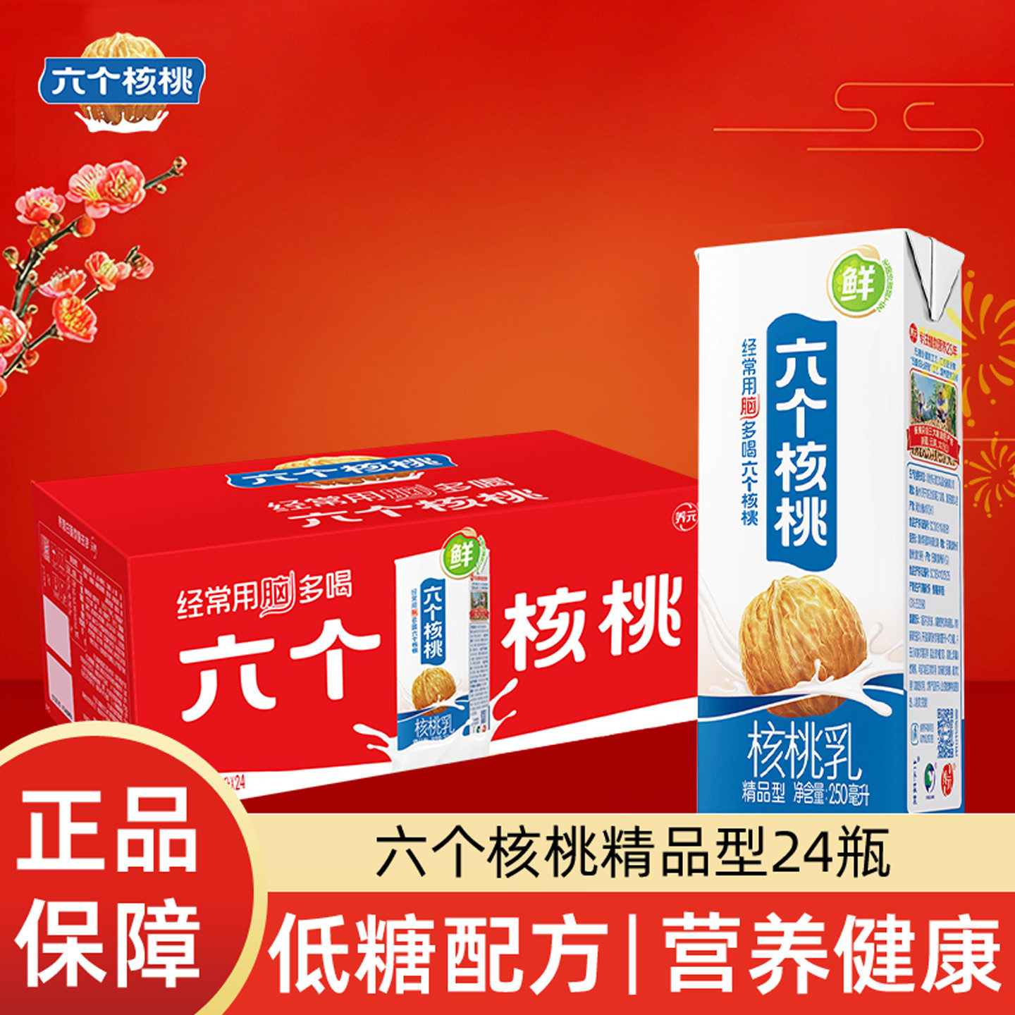 六个核桃核桃奶养元饮品250ml*24瓶整箱装精品型低糖配方乳早餐奶,咖啡/麦片/冲饮,植物蛋白饮料/植物奶/植物酸奶,淘宝优惠券,粉丝福利购,淘宝优惠卷