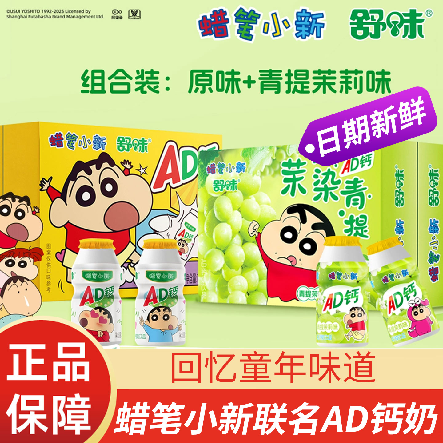 蜡笔小新ad钙奶饮品12瓶喝的