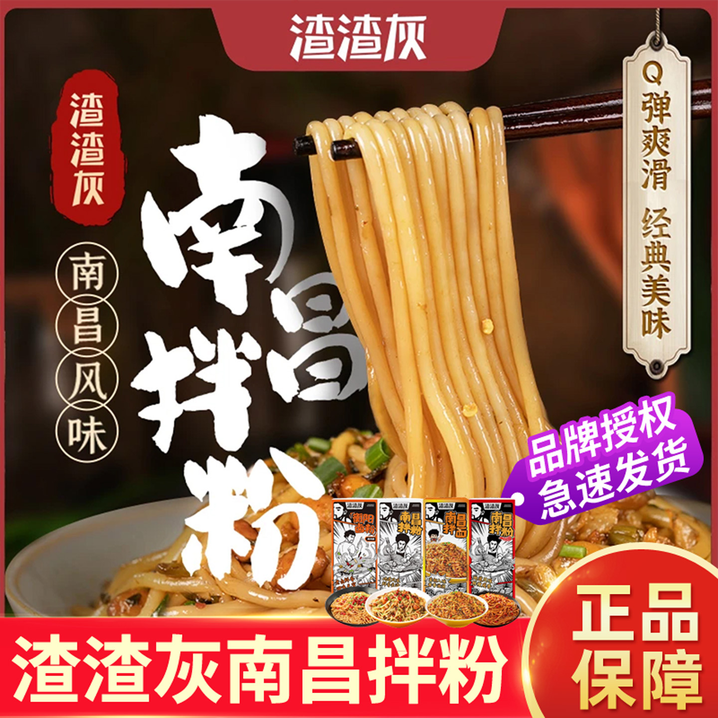 渣渣灰南昌拌粉江西特产正宗米线