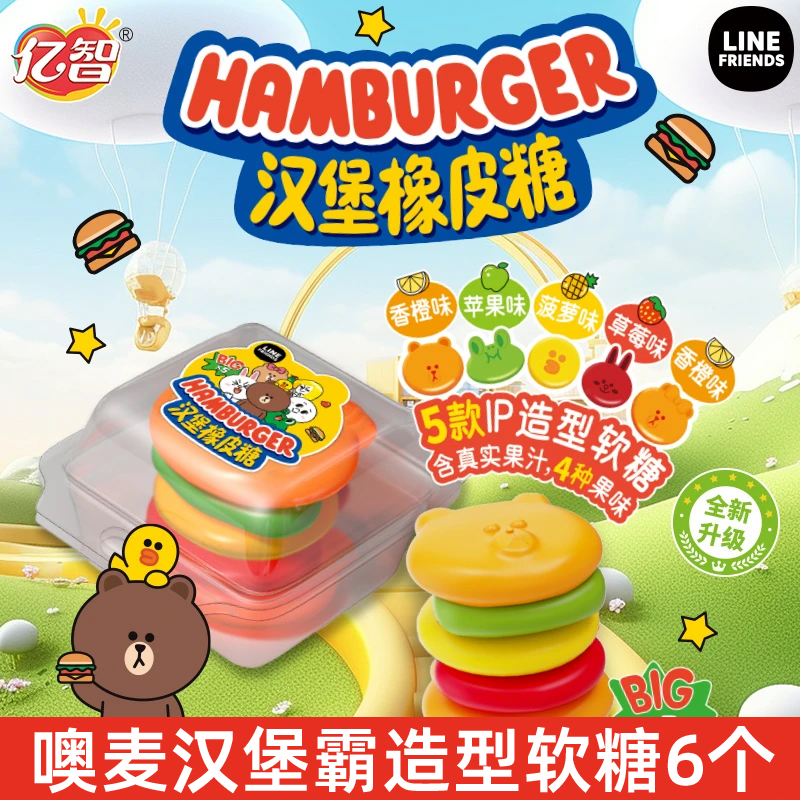 亿智LineFriends大汉堡造型软糖