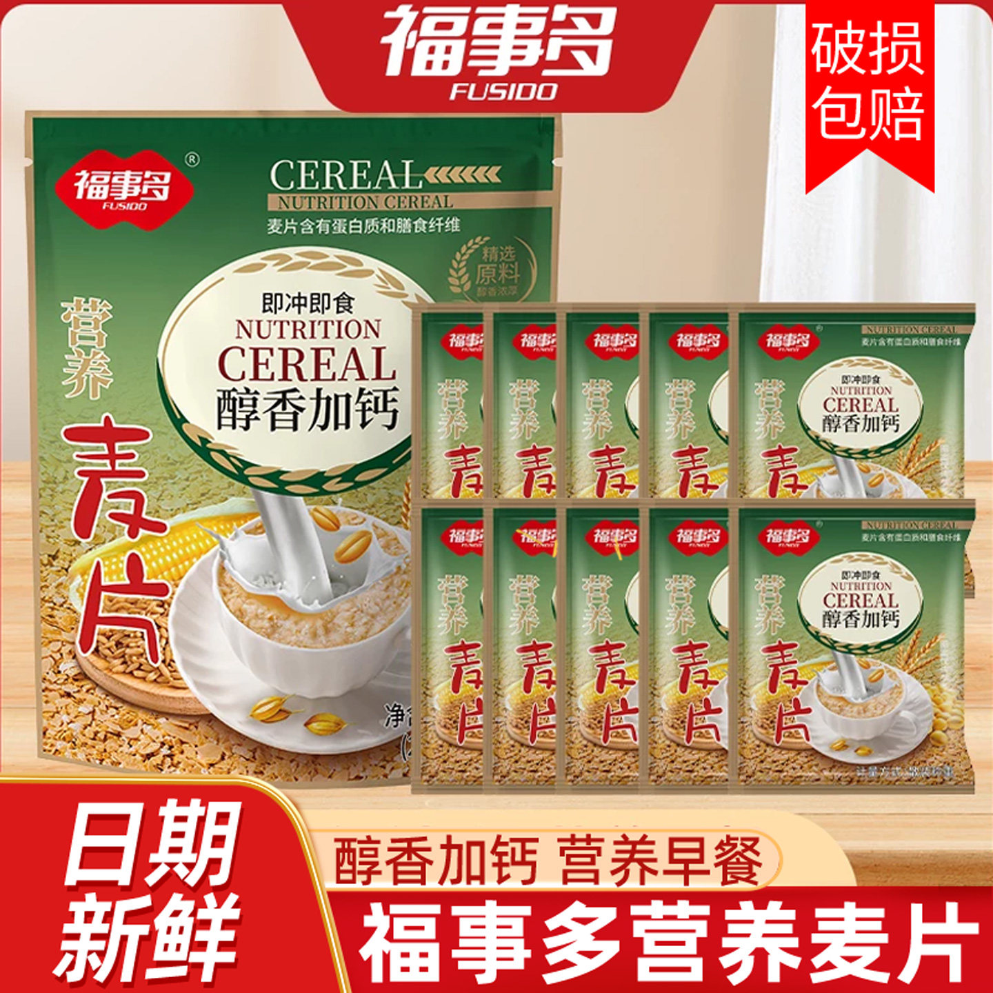 福事多营养麦片即冲即饮500g袋装