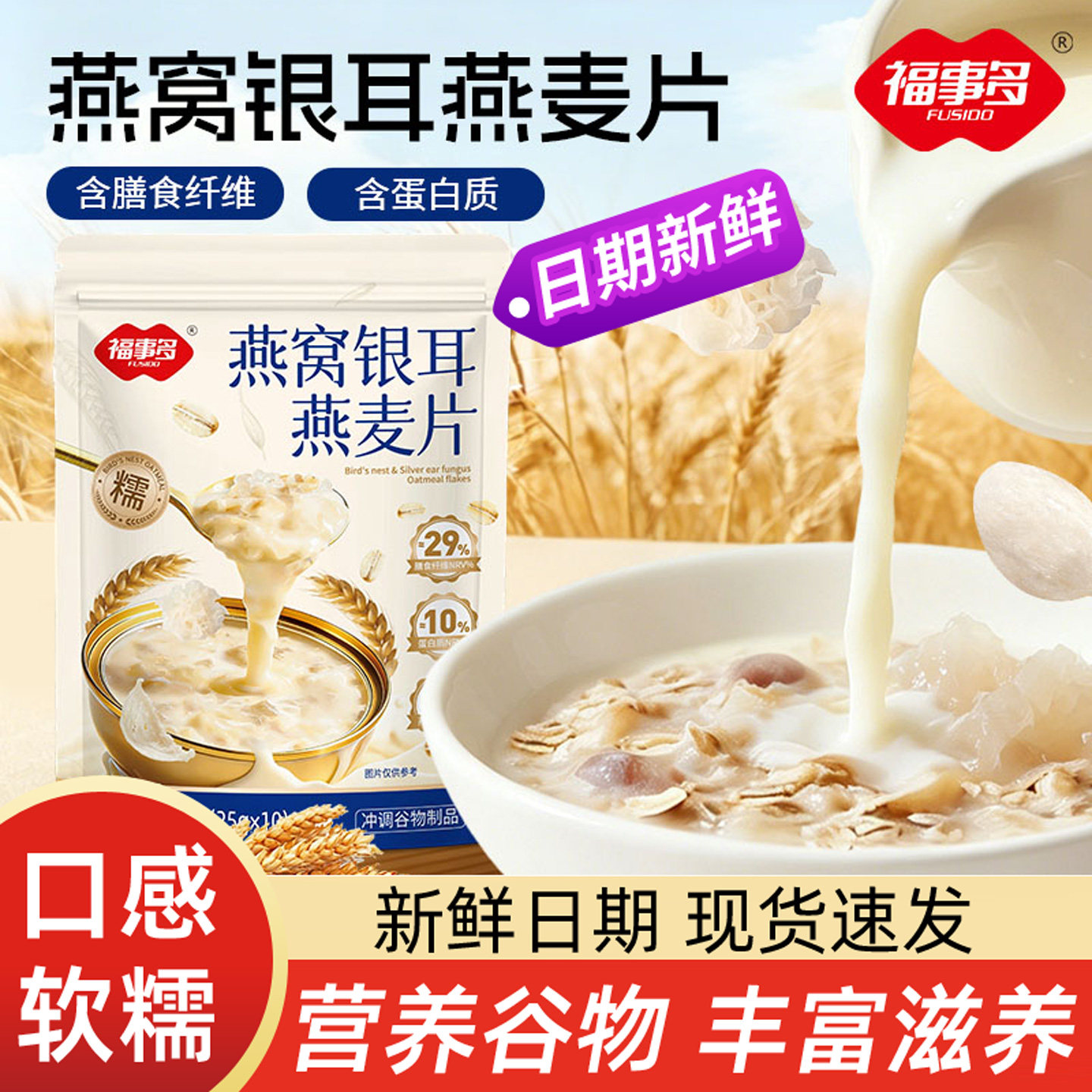 福事多燕窝银耳燕麦片25gx10袋