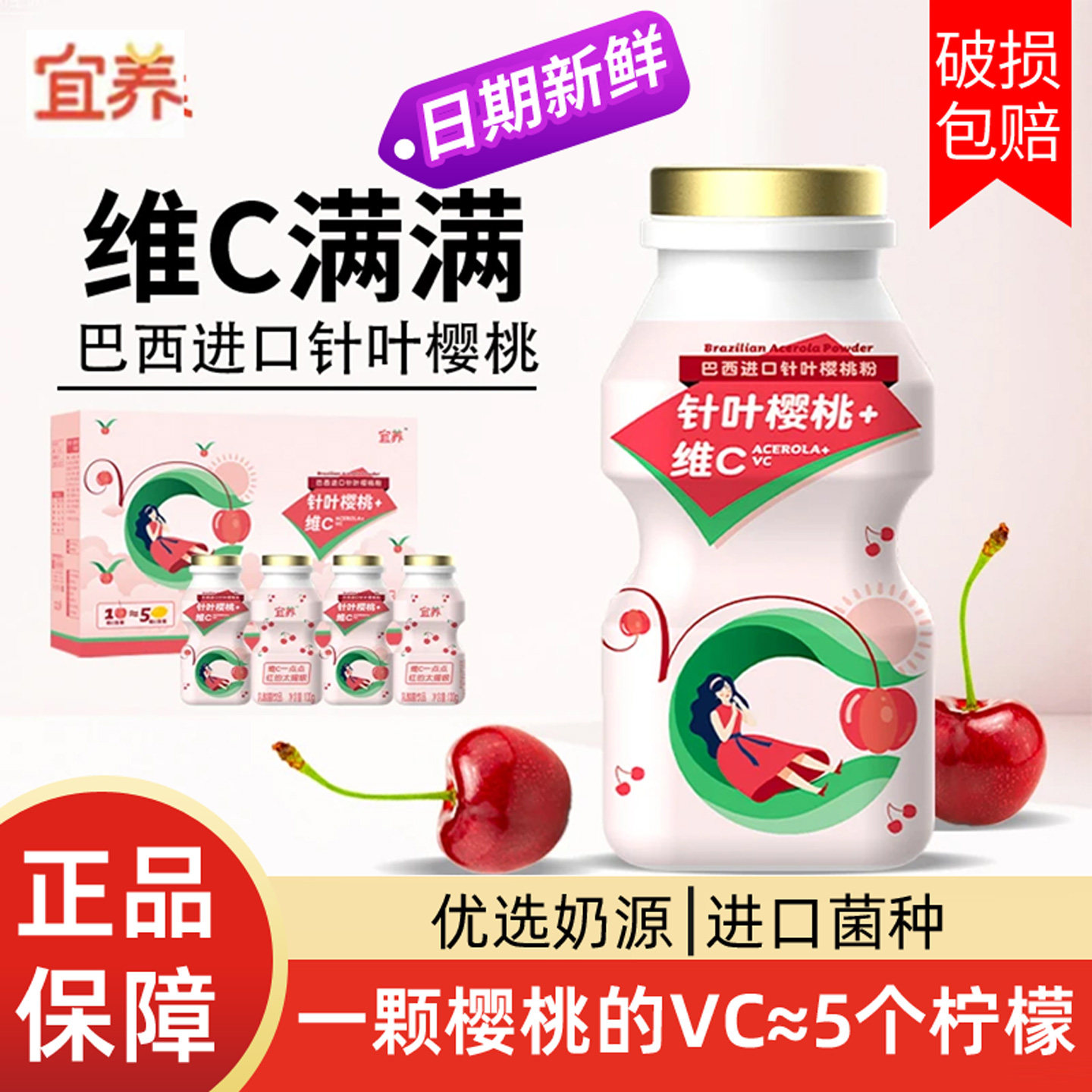 宜养针叶樱桃+维C乳酸菌24瓶0脂肪维生素c饮品小瓶儿童8果8蔬饮料