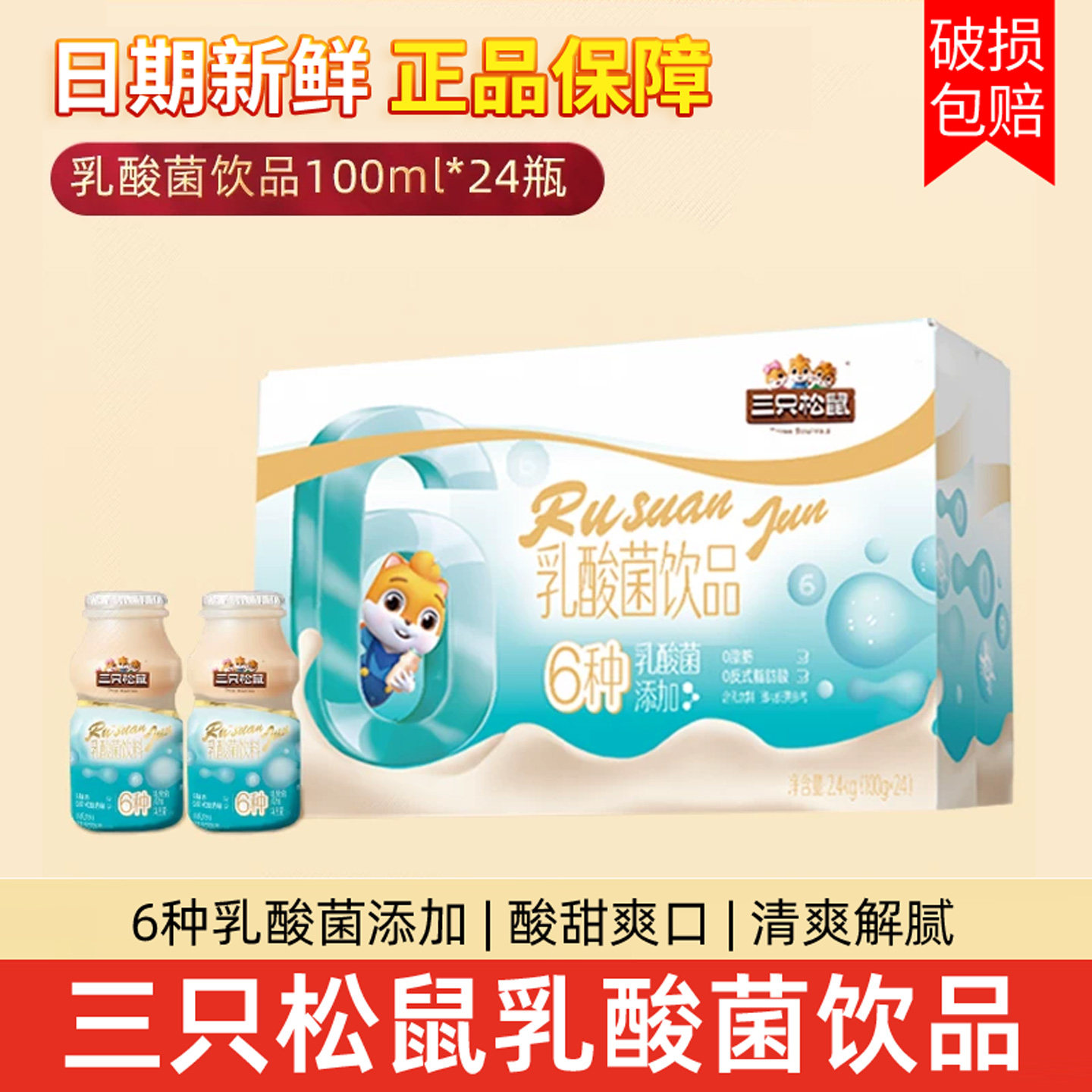 三只松鼠乳酸菌饮料6种乳酸菌添加年货送礼乳酸饮料喝的含乳饮品,咖啡/麦片/冲饮,含乳饮料,淘宝优惠券,粉丝福利购,淘宝优惠卷