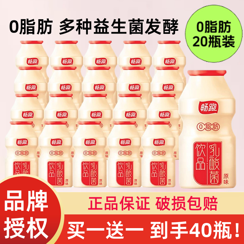好佳一暢跑乳酸菌原味飲品0脂肪