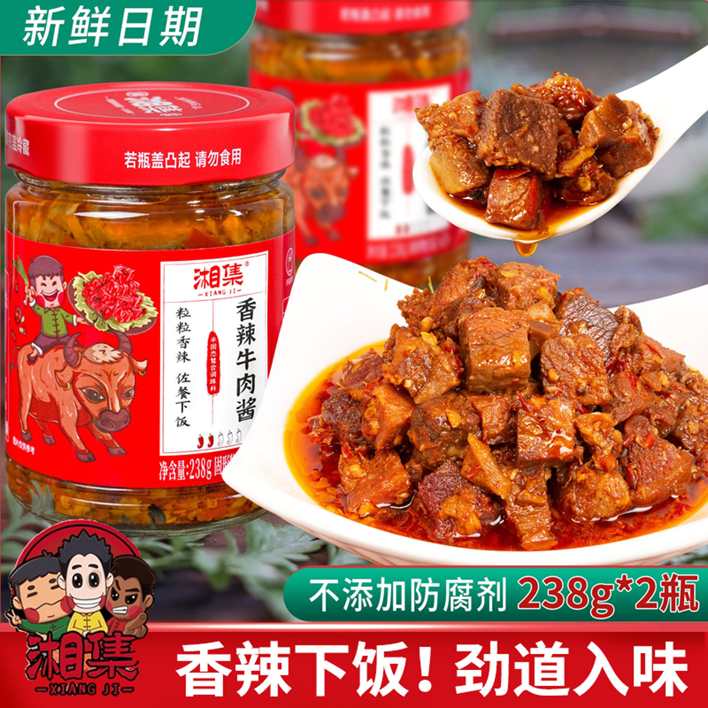 干饭兄弟湘集香辣牛肉酱拌饭下饭菜拌面调味酱香菇火锅蘸料辣椒酱