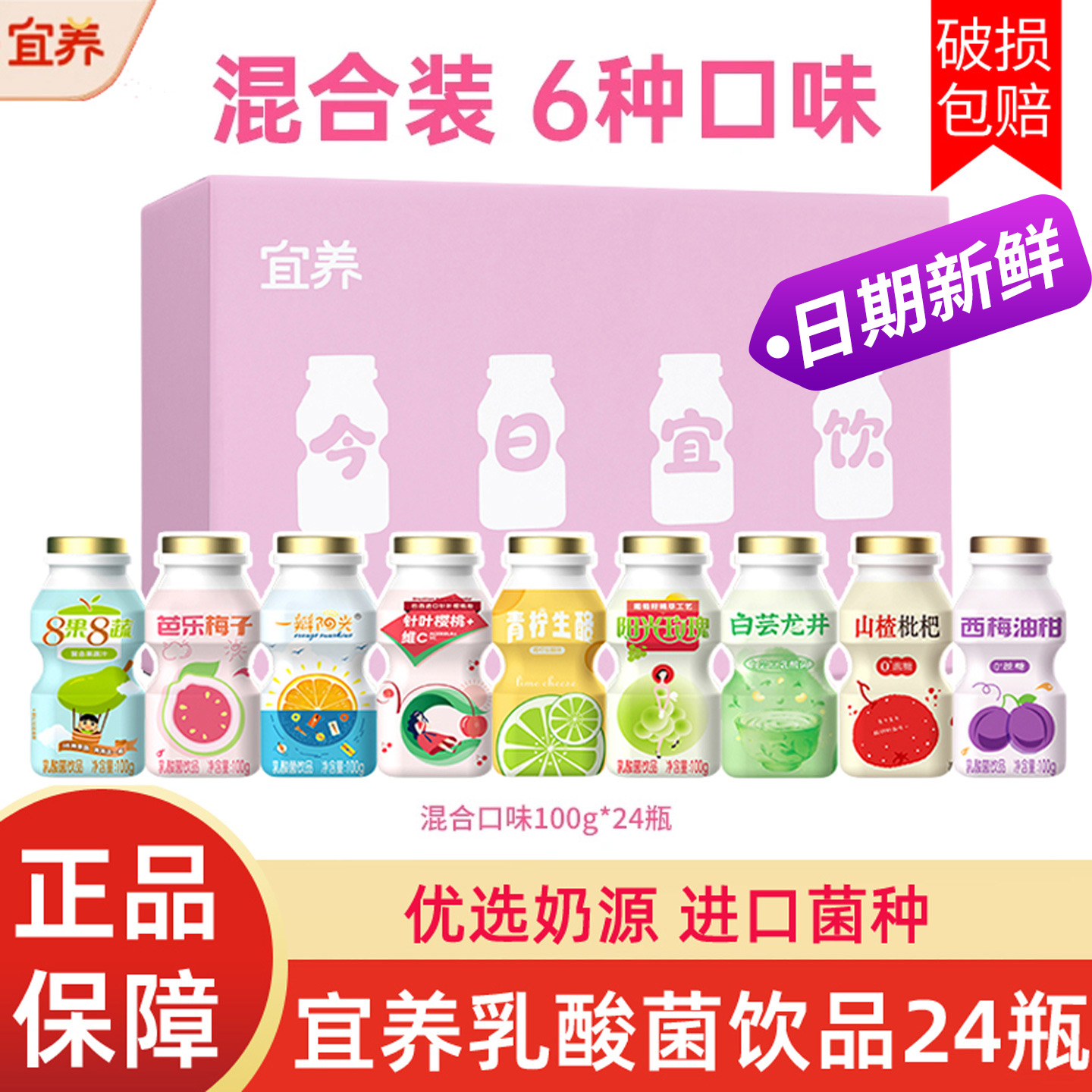 宜养多种口味乳酸菌饮品整箱饮料