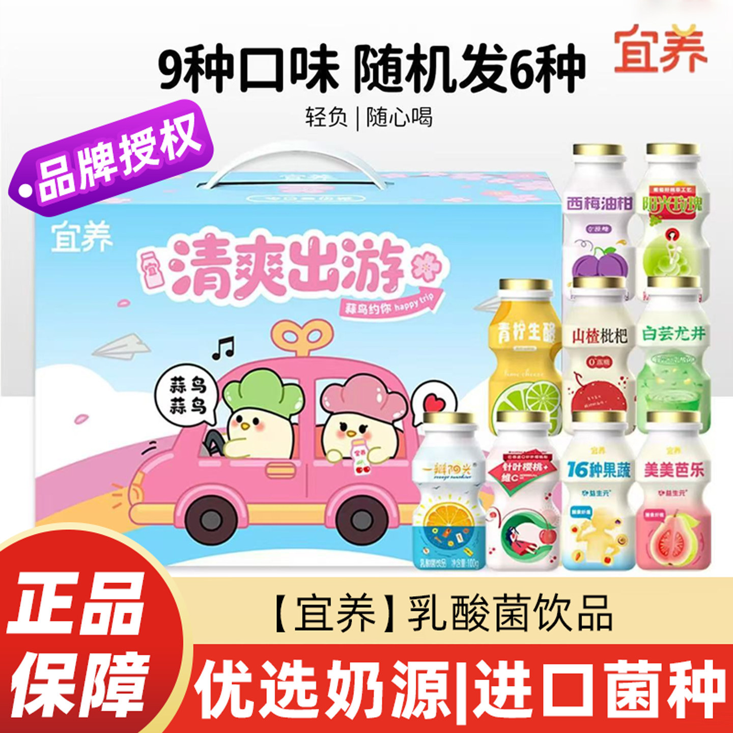 宜养乳酸菌饮品针叶樱桃16种果蔬小瓶喝的瓶装早餐奶含乳乳酸饮料