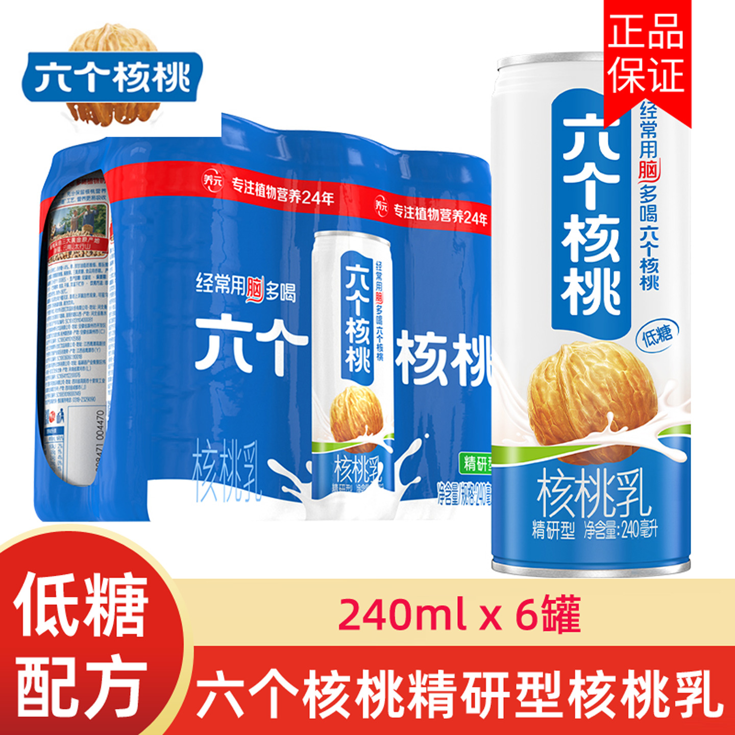 六个核桃低糖240ml*6罐饮品