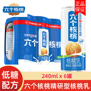 经常用脑精研型六个核桃低糖240ml*6罐学生早餐奶植物蛋白乳饮料