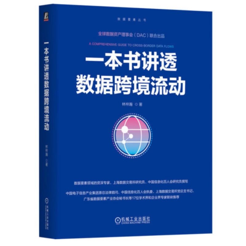 上海数交所资深专家撰写