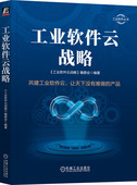 互联网 制造强国 书籍 编委会 计算框架变革 社 正版 经验教训 商业模式 工业软件云战略 管理 生产 价值链 机械工业出版 数字化变革