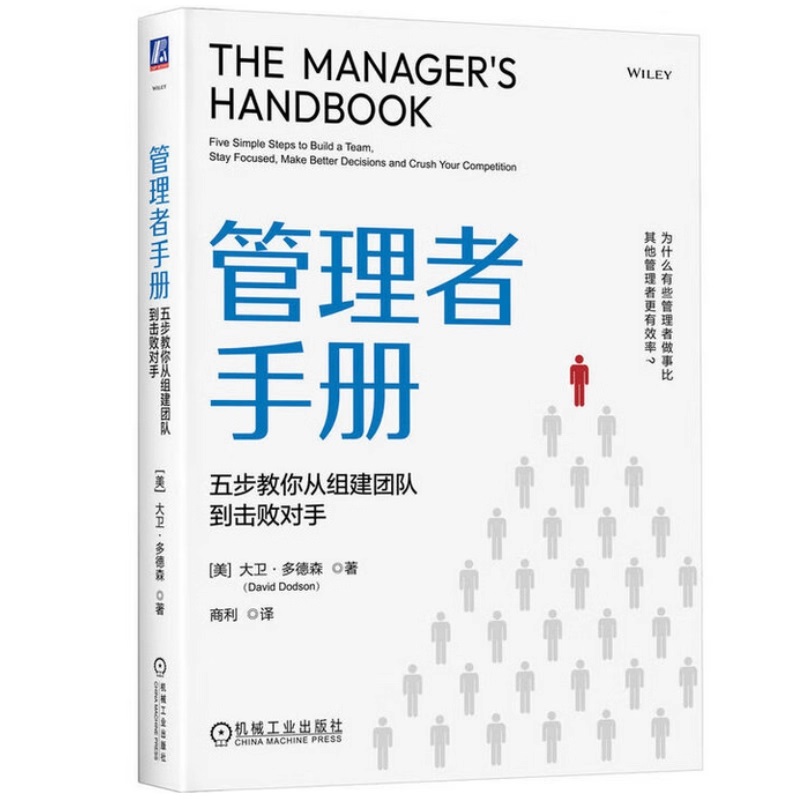 十几本商业书籍和两年MBA课程的浓缩精华