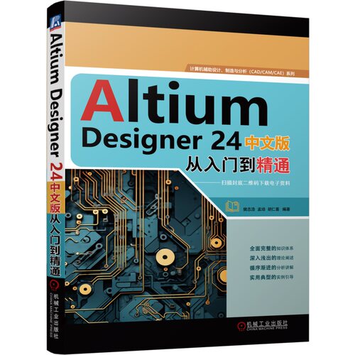 正版书籍 Altium Designer 24中文版从入门到精通 樊志浩 孟培 胡仁喜 电路设计 印刷电路 原理 9787111762829 机械工业出版社
