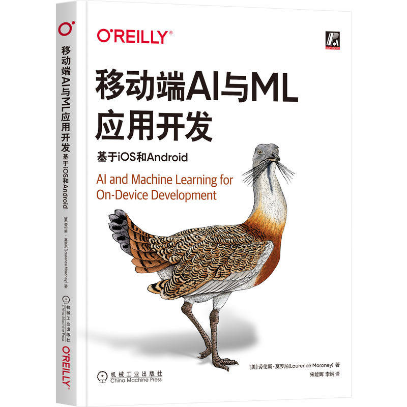 官网正版 移动端AI与ML应用开发 基于iOS和Android 劳伦斯 莫罗尼 人工智能 机器学习 计算机视觉 人脸检测 解释器测试模型