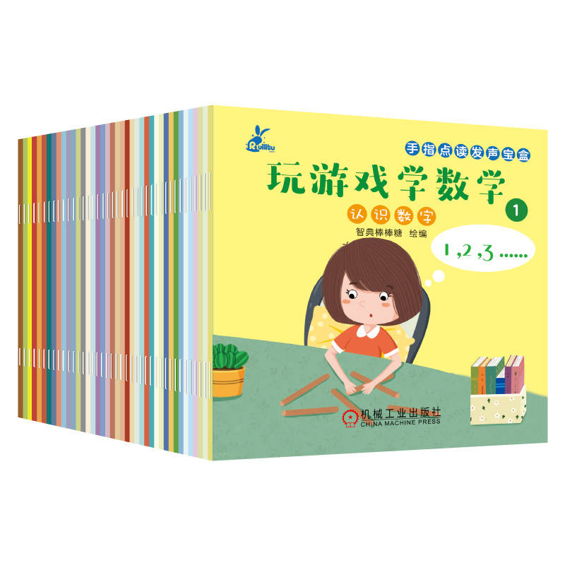 手指点读发声宝盒 玩游戏学数学 全40册 智典棒棒糖 学龄前儿童 启蒙教育 思维训练 物数对应 加减法运算 排序 逻辑推理