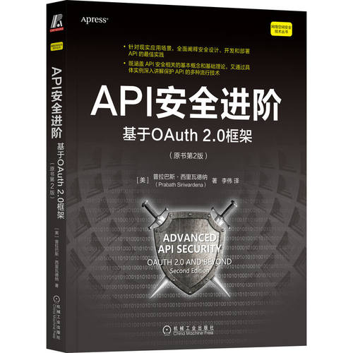 定义安全设计、开发和部署API的实践参考