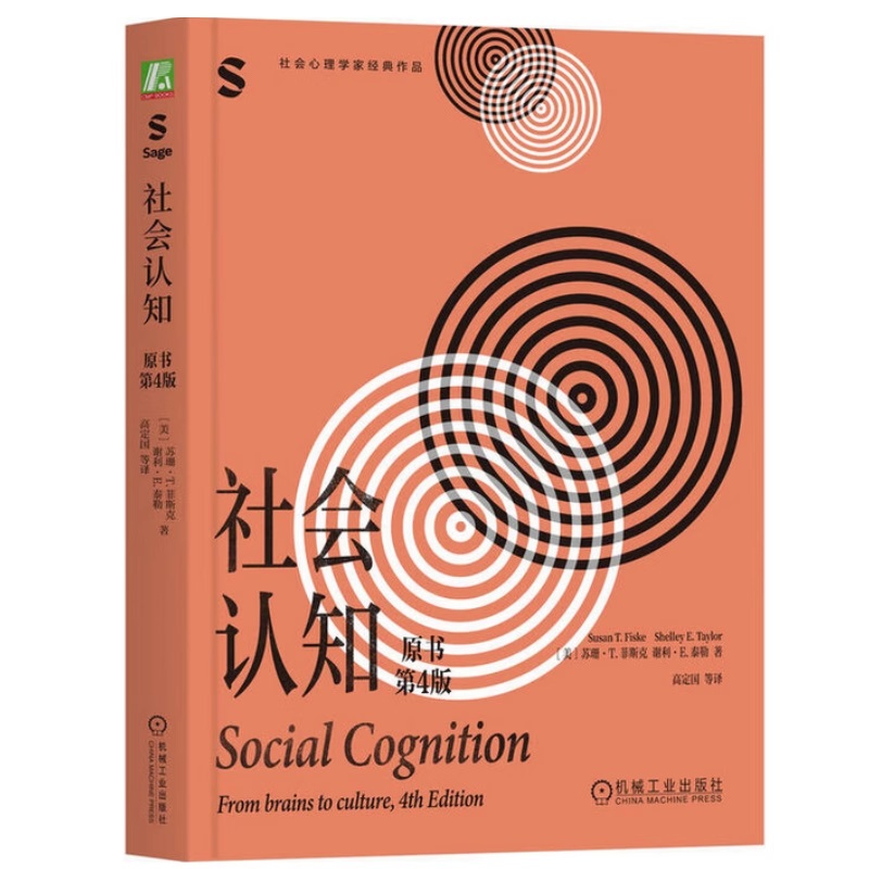 从大脑到文化，一本书读懂社会交往的心理学