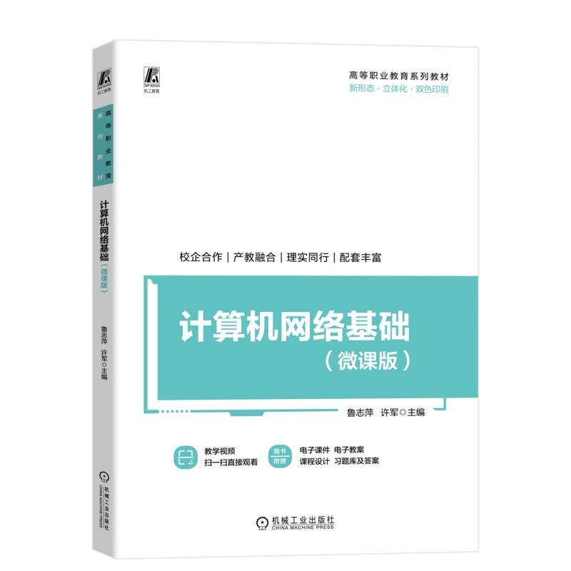 案例丰富、双色印刷、配套资源丰富