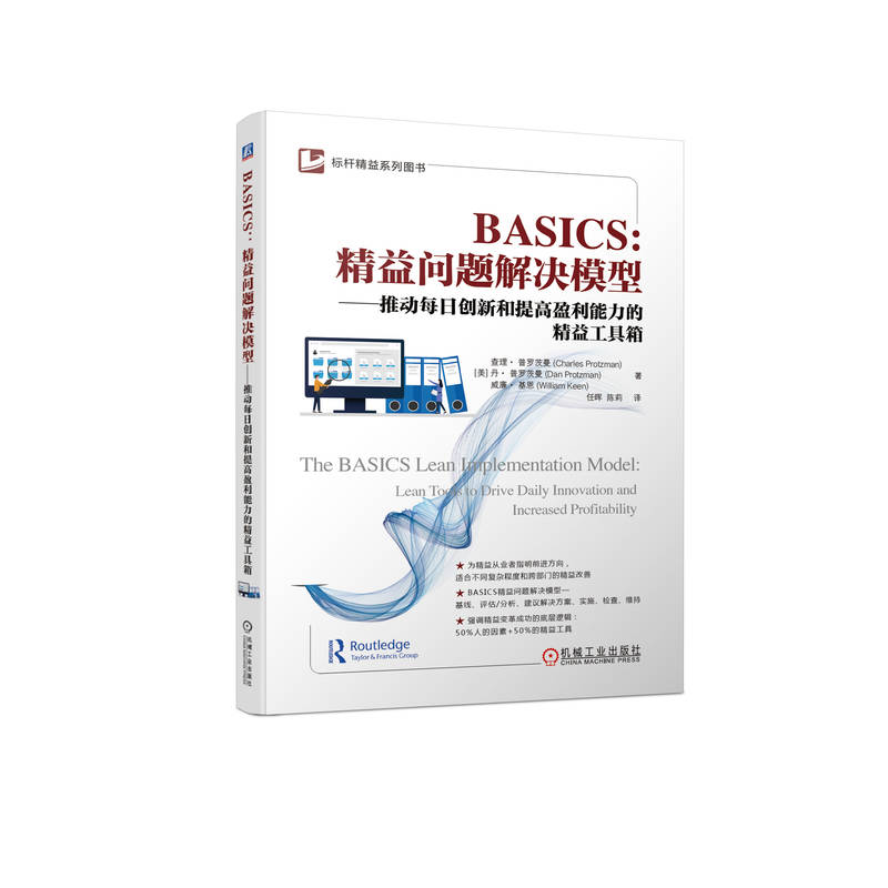 BASICS精益问题解决模型推动每日创新和提高盈利能力的精益工具箱查理普罗茨曼评估分析解决方案实施检查维持