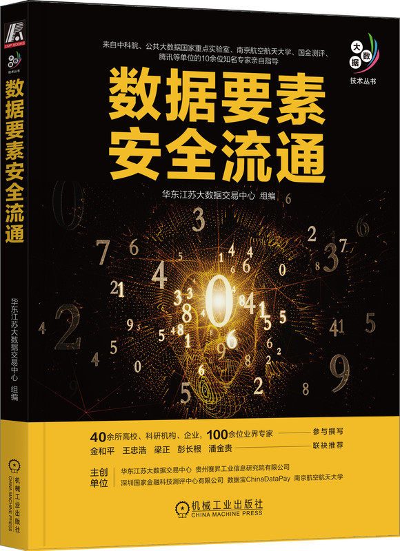 40余家单位、100多位专家撰写，含丰富案例