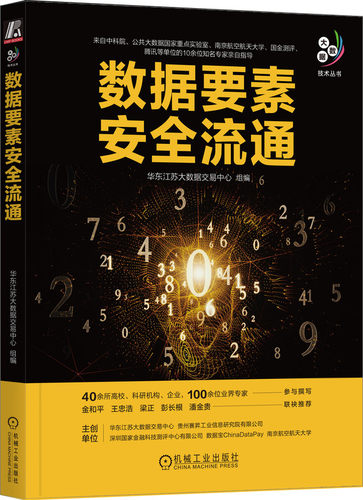 40余家单位、100多位专家撰写，含丰富案例
