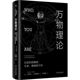 物质 社 机械工业出版 心智 书籍 万物理论：自反性 自我 系统和宇宙 生命 9787111697282 正版 美 热力学 迈克尔·J.斯皮维著
