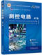 测控电路 第7版 李醒飞 机械工业出版 书籍 9787111751441 社 正版